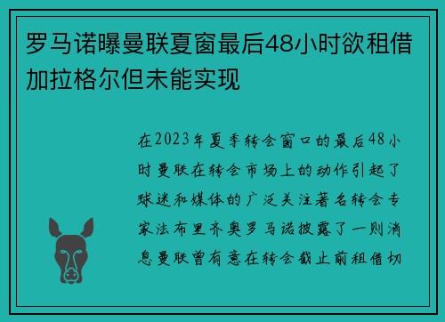 罗马诺曝曼联夏窗最后48小时欲租借加拉格尔但未能实现