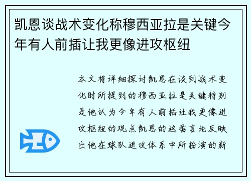 凯恩谈战术变化称穆西亚拉是关键今年有人前插让我更像进攻枢纽